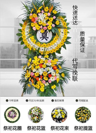贵州遵义赤水市金华街道工矿村花圈代送